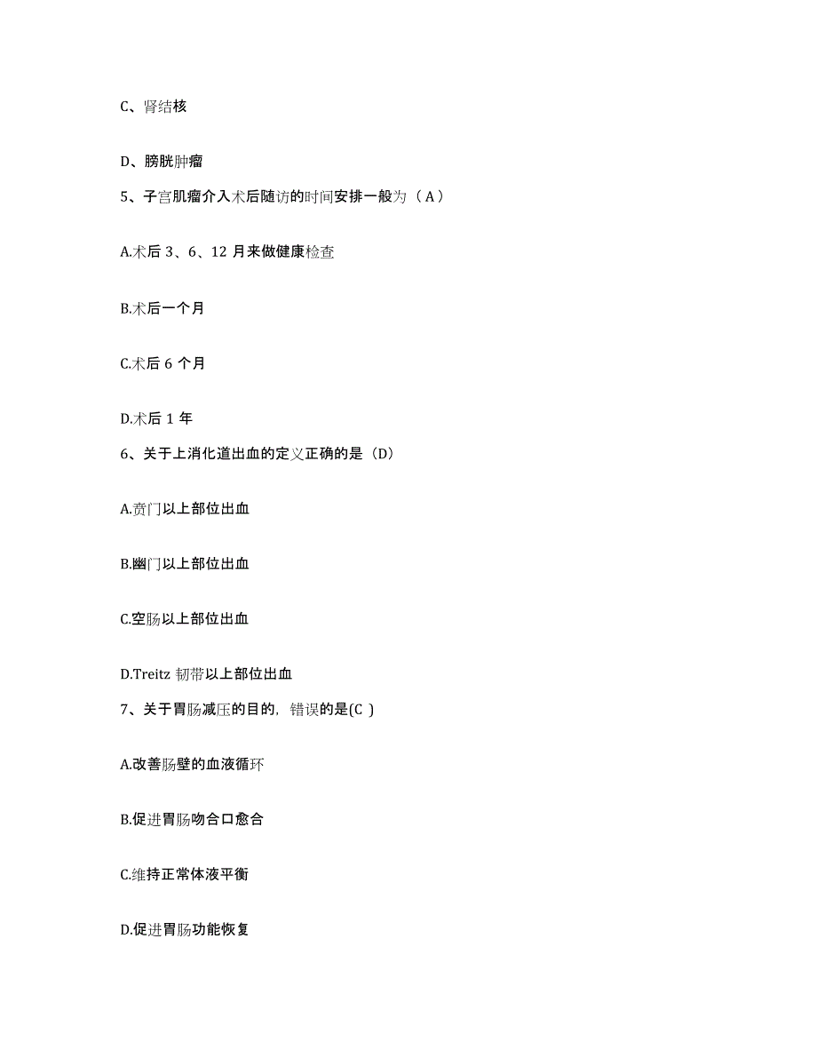 备考2025山东省文登市第一人民医院开发区医院护士招聘通关提分题库及完整答案_第2页