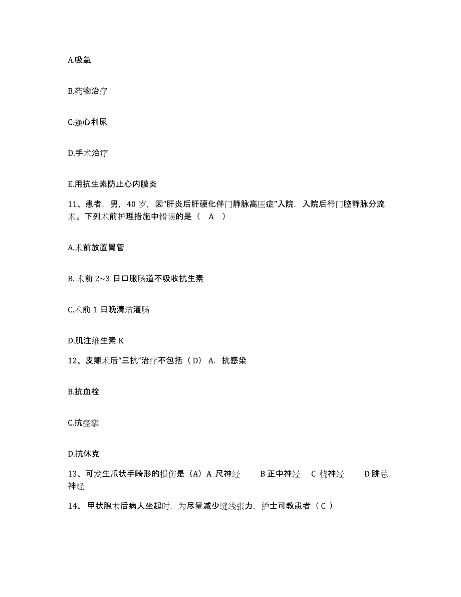 备考2025广西柳江县甘家岭外科医院护士招聘通关提分题库(考点梳理)_第3页