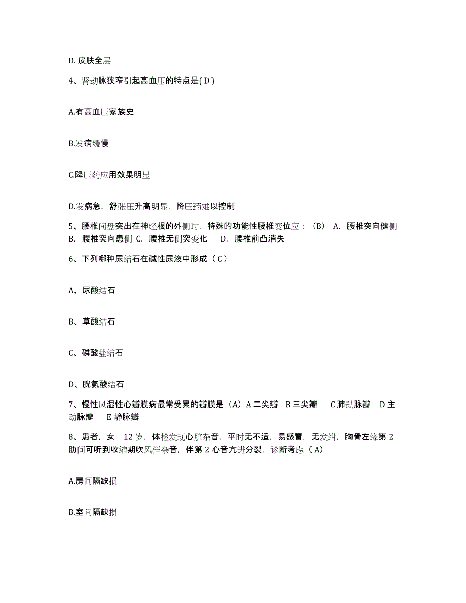 备考2025山东省高密市精神卫生中心护士招聘通关提分题库及完整答案_第2页