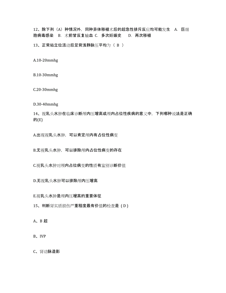 备考2025山东省德州市第二人民医院德州市精精卫生中心护士招聘过关检测试卷B卷附答案_第4页