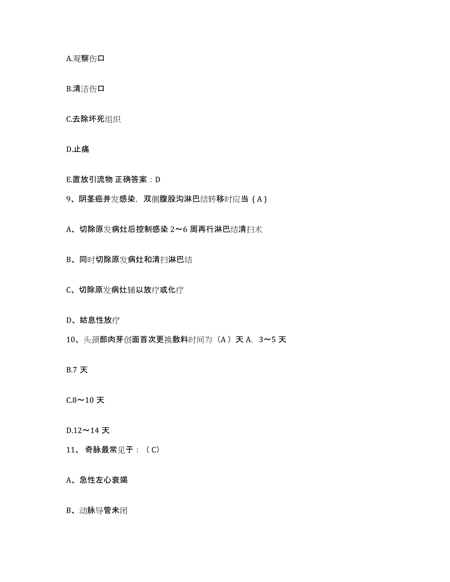 备考2025广西桂林市东江医院护士招聘综合练习试卷B卷附答案_第3页