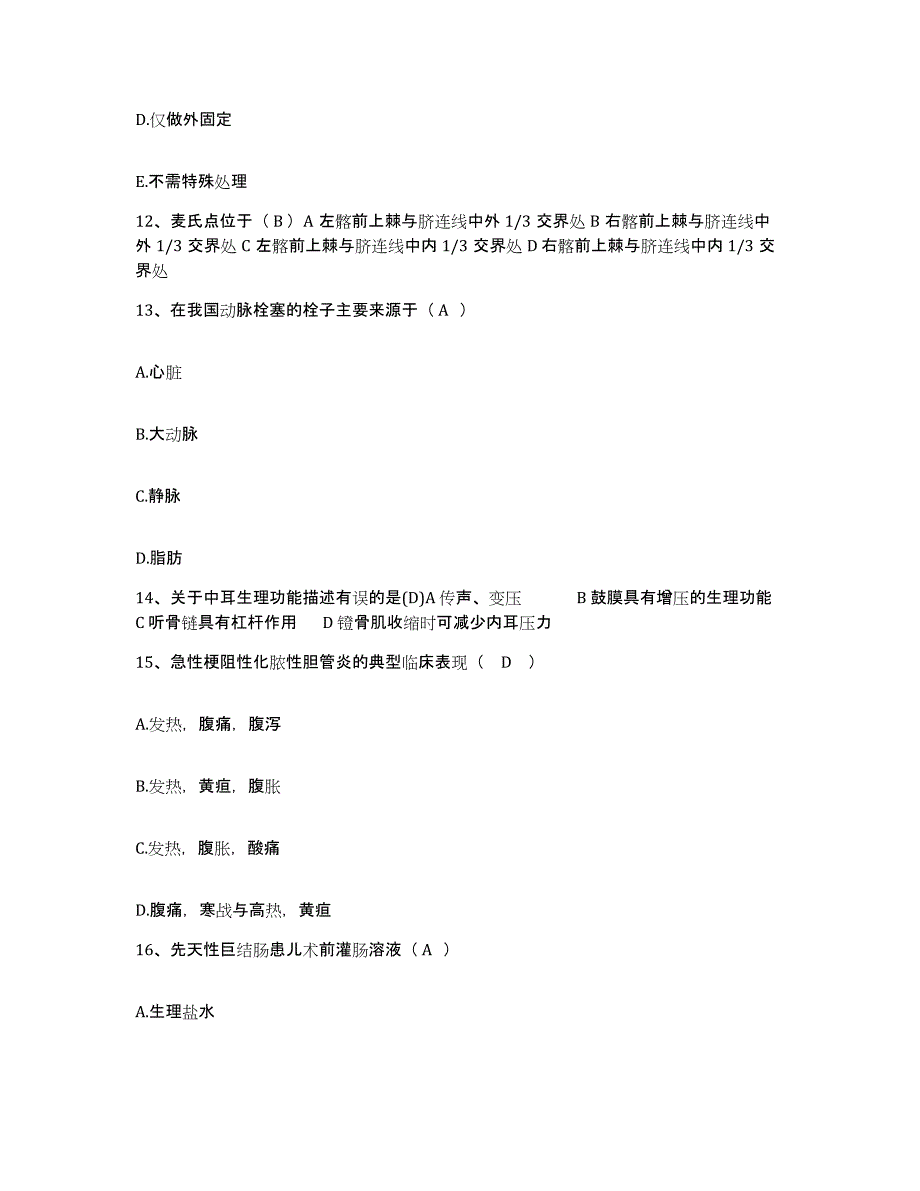 备考2025山东省临沂市兰山区第二人民医院护士招聘题库附答案（基础题）_第4页