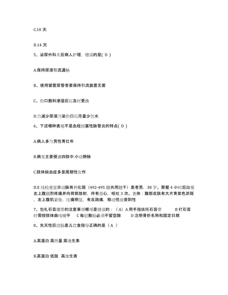 备考2025山东省淄博市第四人民医院淄博市传染病医院淄博市肿瘤医院护士招聘测试卷(含答案)_第2页