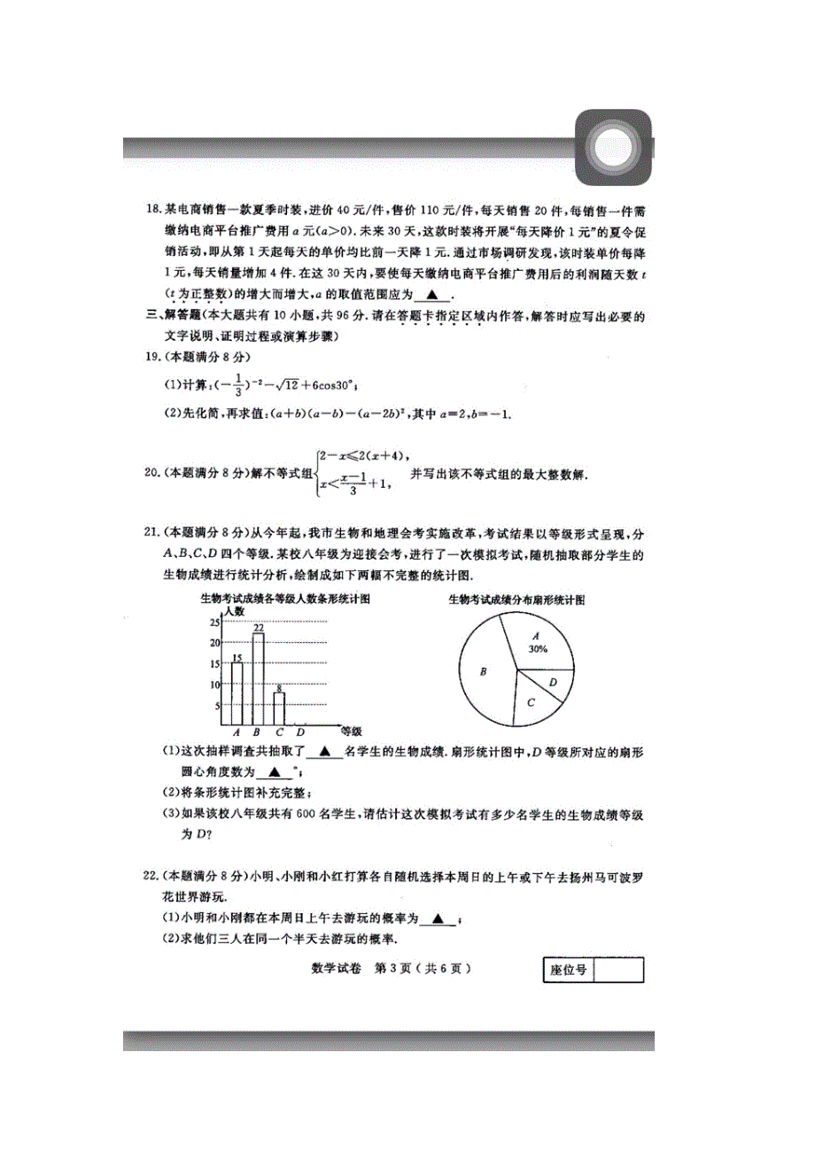 江苏省扬州市2016年中考数学试题_第3页