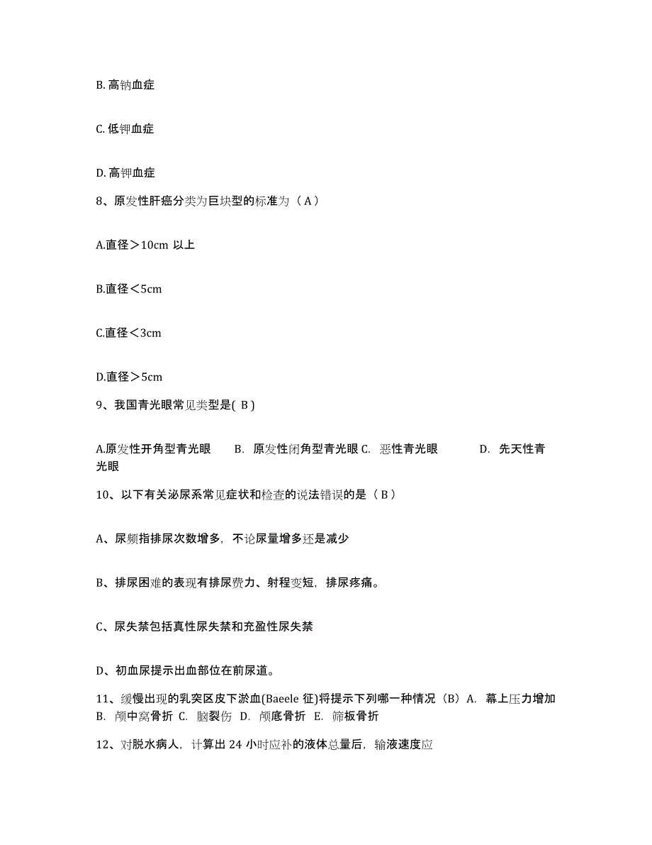 备考2025广西陆川县中医院护士招聘考前冲刺试卷A卷含答案_第3页