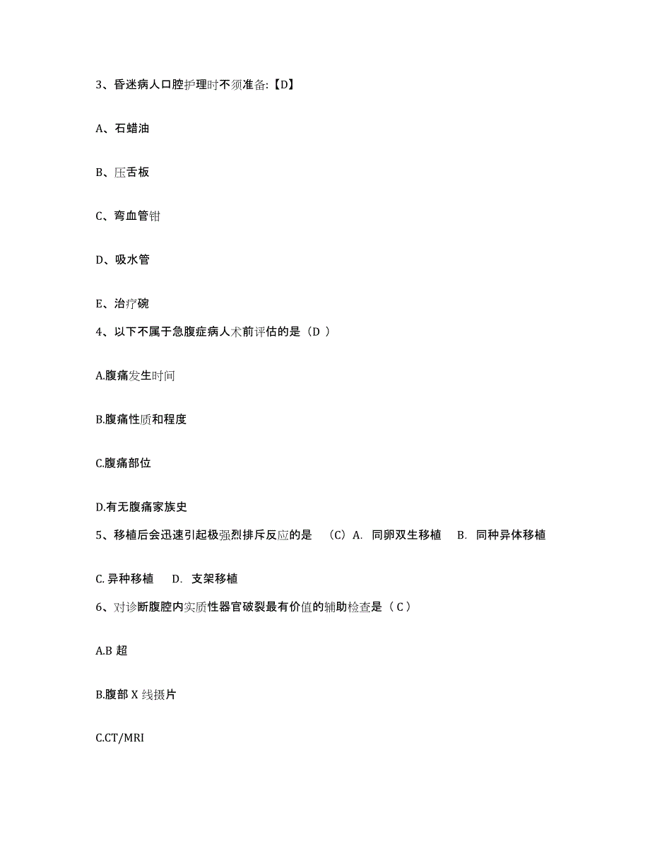 备考2025广东省新会市妇幼保健院护士招聘能力提升试卷A卷附答案_第2页