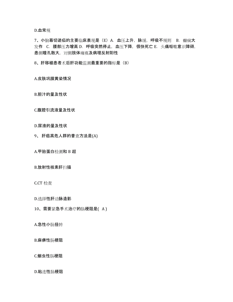 备考2025广东省新会市妇幼保健院护士招聘能力提升试卷A卷附答案_第3页