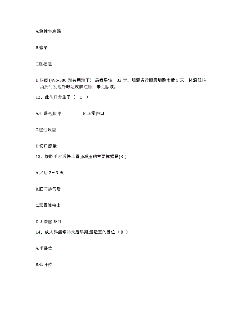 备考2025广西武宣县武宣镇医院护士招聘考前自测题及答案_第4页