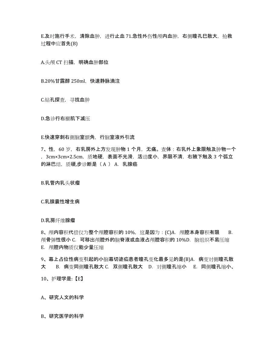 备考2025广东省始兴县石人嶂驻始兴医院护士招聘模拟试题（含答案）_第3页