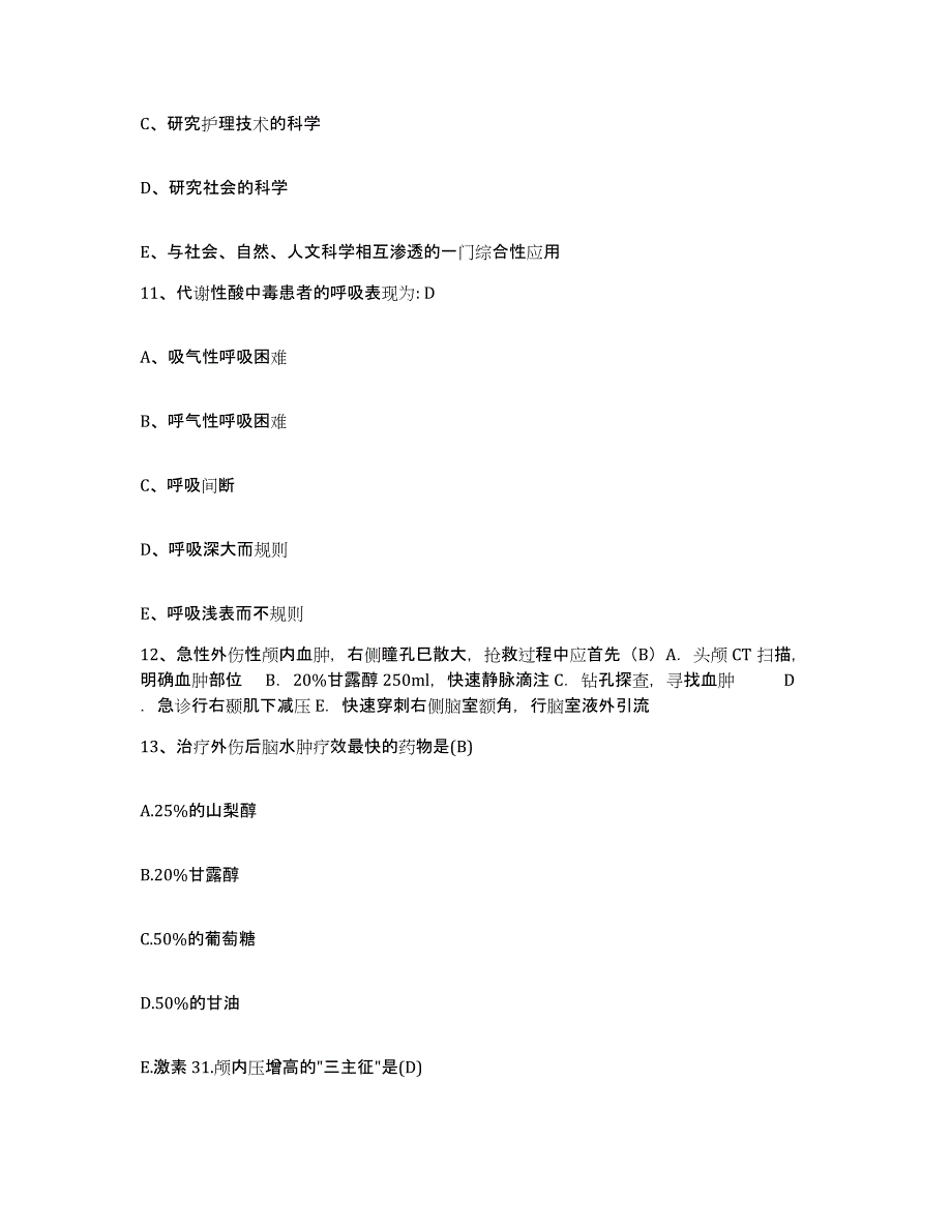 备考2025广东省始兴县石人嶂驻始兴医院护士招聘模拟试题（含答案）_第4页