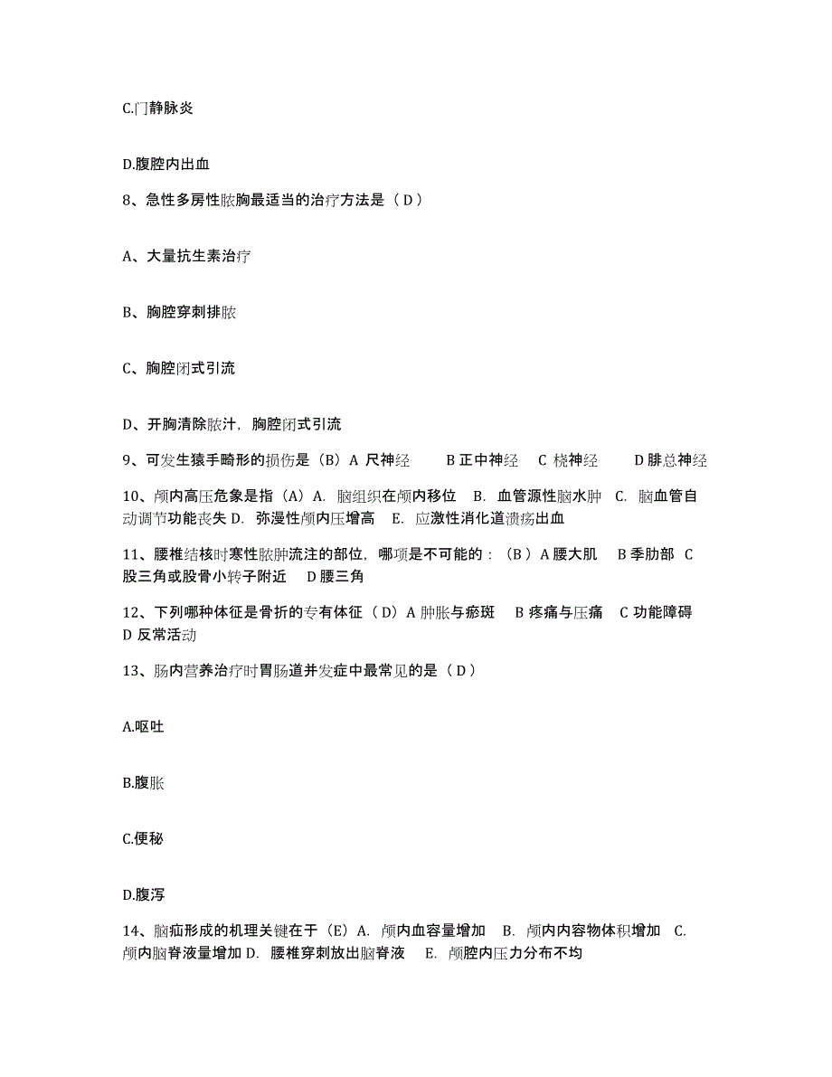 备考2025山东省诸城市精神卫生中心护士招聘综合检测试卷B卷含答案_第3页