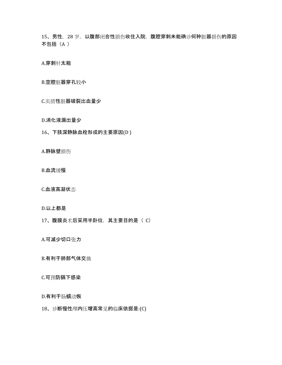 备考2025山东省诸城市精神卫生中心护士招聘综合检测试卷B卷含答案_第4页