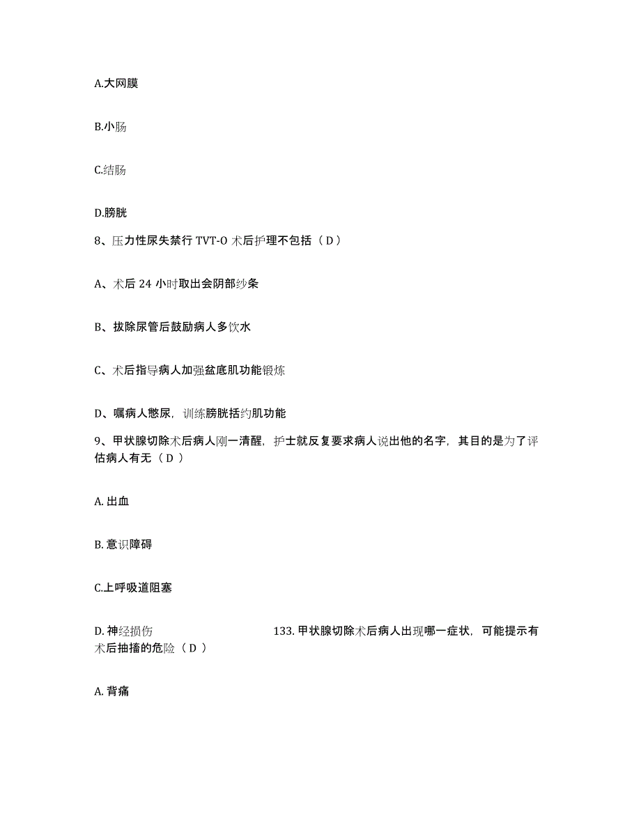 备考2025山东省烟台市芝罘医院护士招聘考前冲刺试卷B卷含答案_第3页