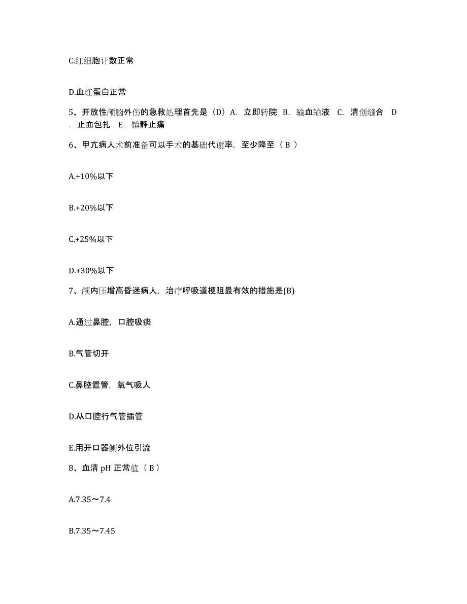 备考2025广东省深圳市友谊医院护士招聘高分通关题型题库附解析答案_第2页