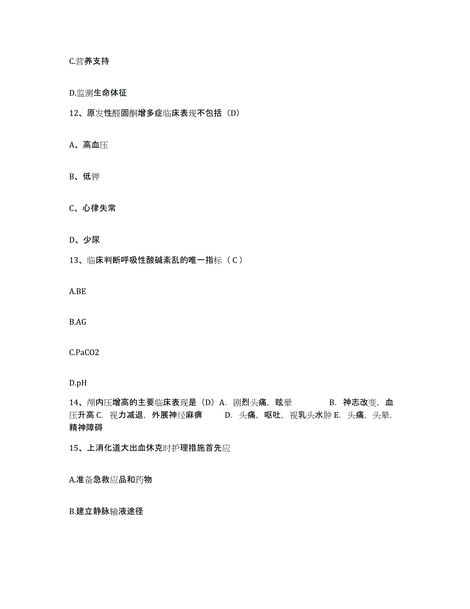 备考2025广东省深圳市友谊医院护士招聘高分通关题型题库附解析答案_第4页