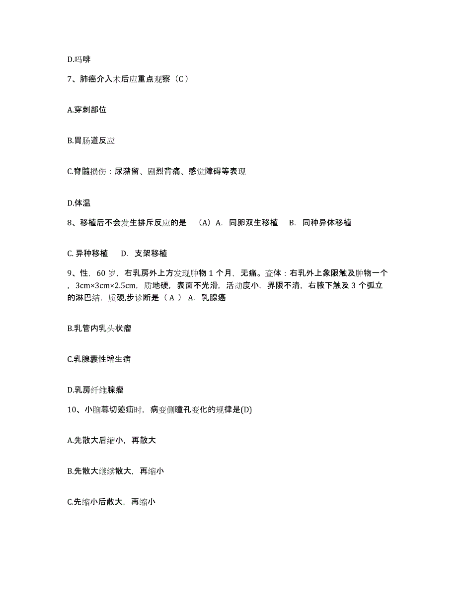 备考2025山东省海阳市人民医院护士招聘模拟考试试卷A卷含答案_第3页