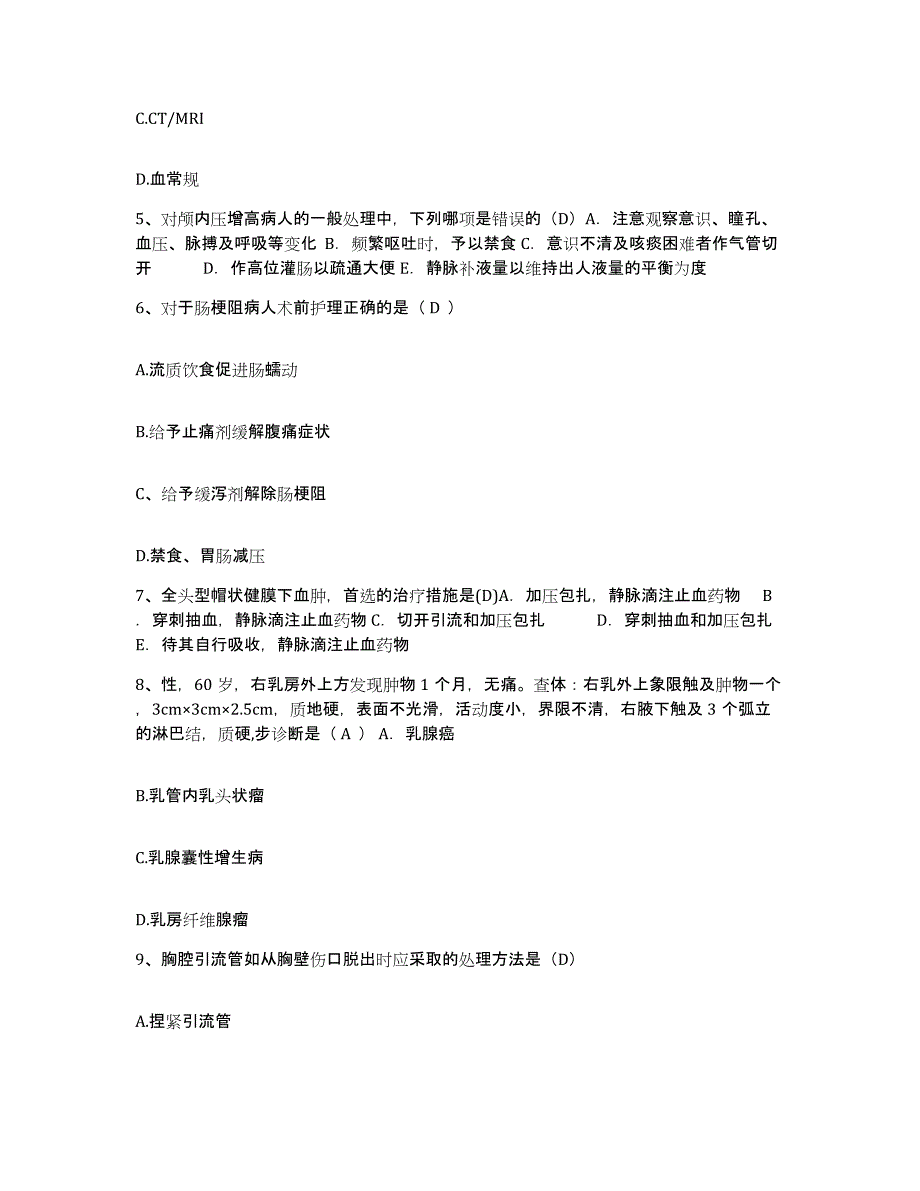 备考2025广东省阳东县人民医院护士招聘高分通关题库A4可打印版_第2页