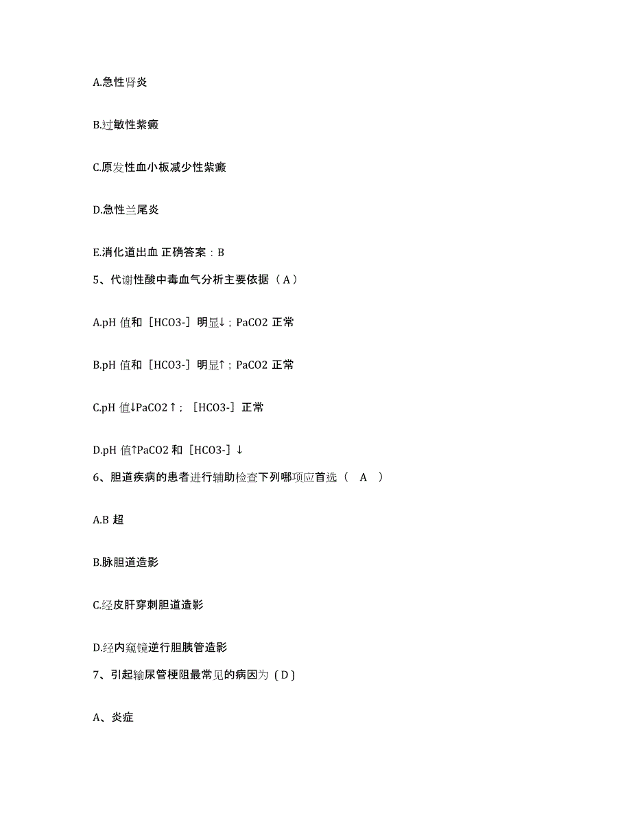 备考2025广东省平远县人民医院护士招聘题库综合试卷A卷附答案_第2页