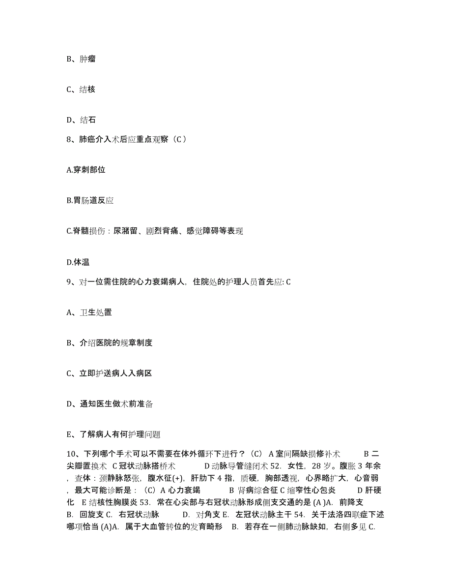 备考2025广东省平远县人民医院护士招聘题库综合试卷A卷附答案_第3页