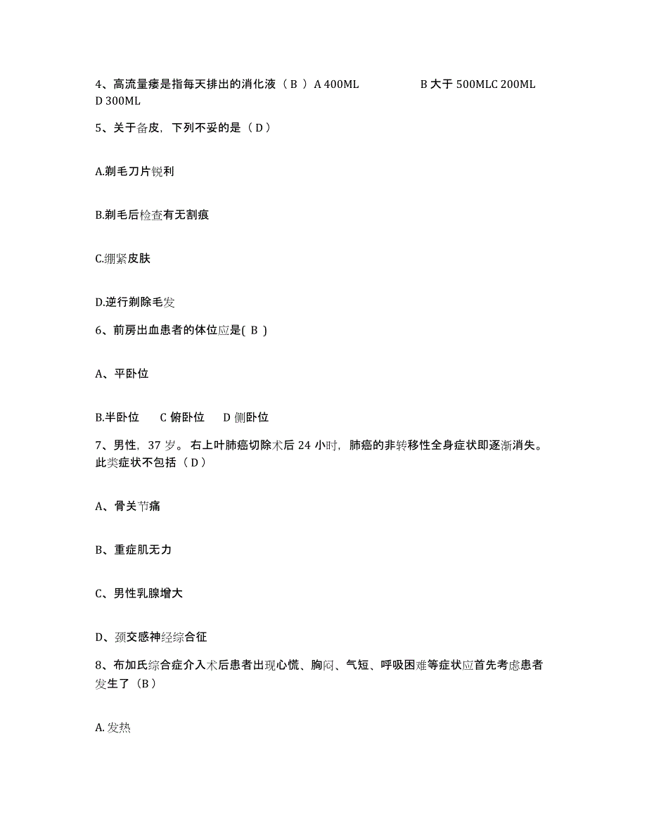 备考2025山东省昌乐县妇幼保健站护士招聘能力提升试卷A卷附答案_第2页