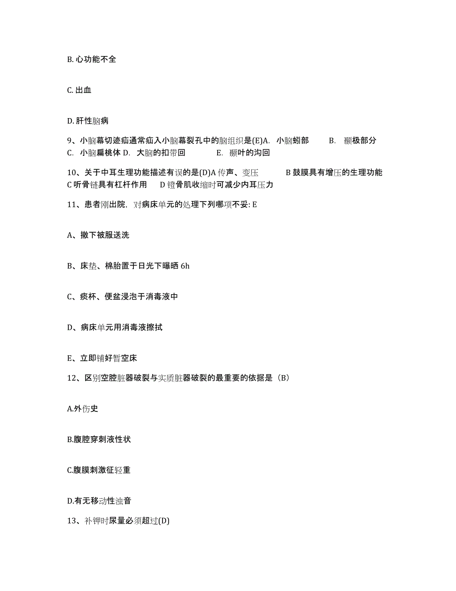 备考2025山东省昌乐县妇幼保健站护士招聘能力提升试卷A卷附答案_第3页