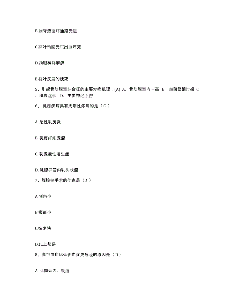 备考2025山东省诸城市人民医院护士招聘考前冲刺试卷A卷含答案_第2页