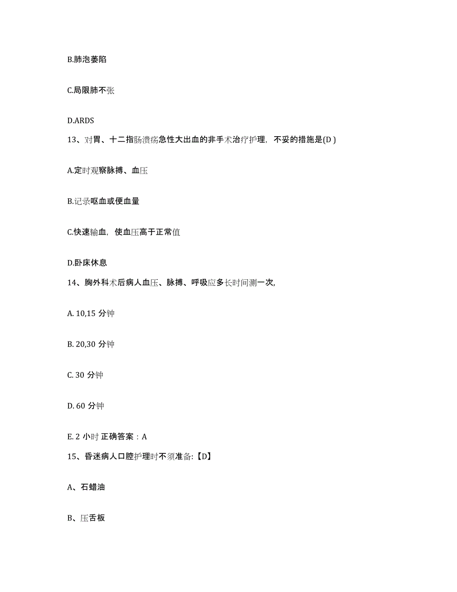 备考2025山东省诸城市人民医院护士招聘考前冲刺试卷A卷含答案_第4页