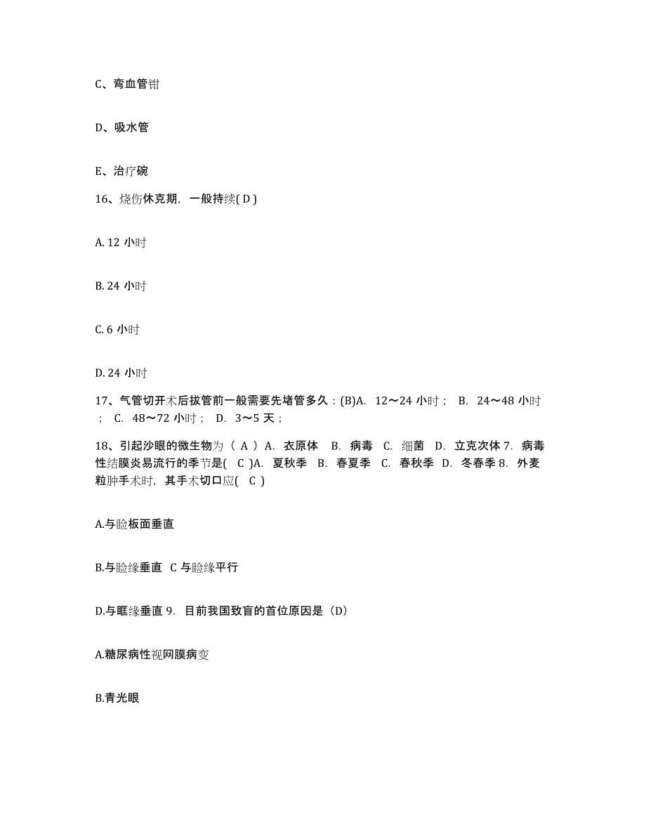 备考2025山东省诸城市人民医院护士招聘考前冲刺试卷A卷含答案_第5页