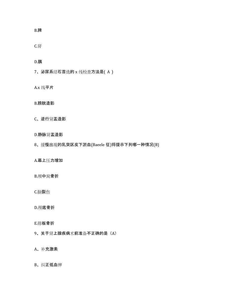 备考2025山东省济南市济南施尔明眼科医院护士招聘试题及答案_第3页