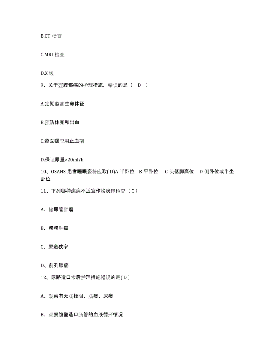 备考2025广西柳州市柳州工程机械集团职工医院护士招聘押题练习试卷B卷附答案_第3页