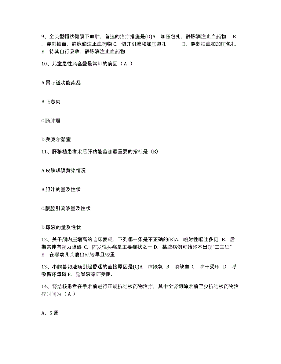 备考2025广东省连州市残疾康复医院护士招聘题库与答案_第3页