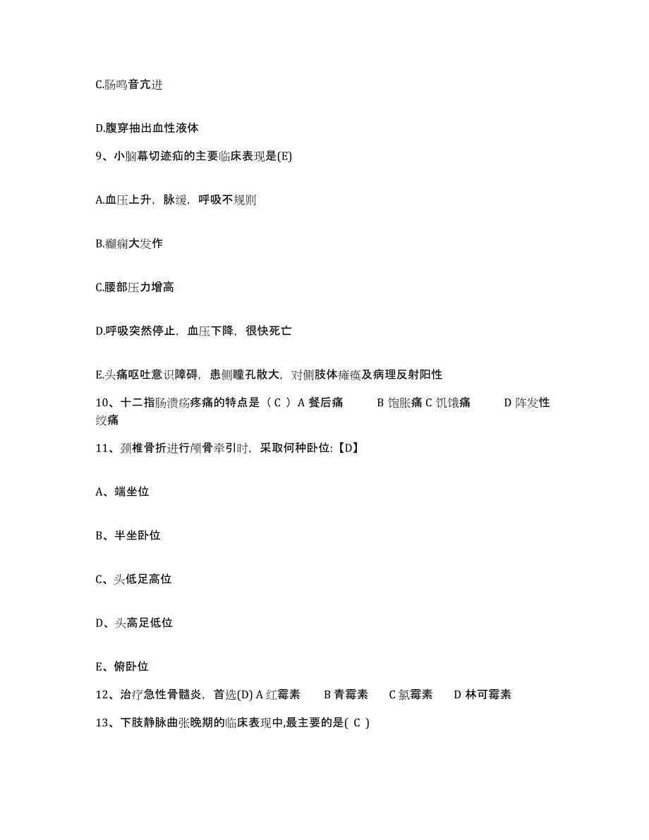 备考2025广东省澄海市华侨医院护士招聘自我检测试卷A卷附答案_第3页