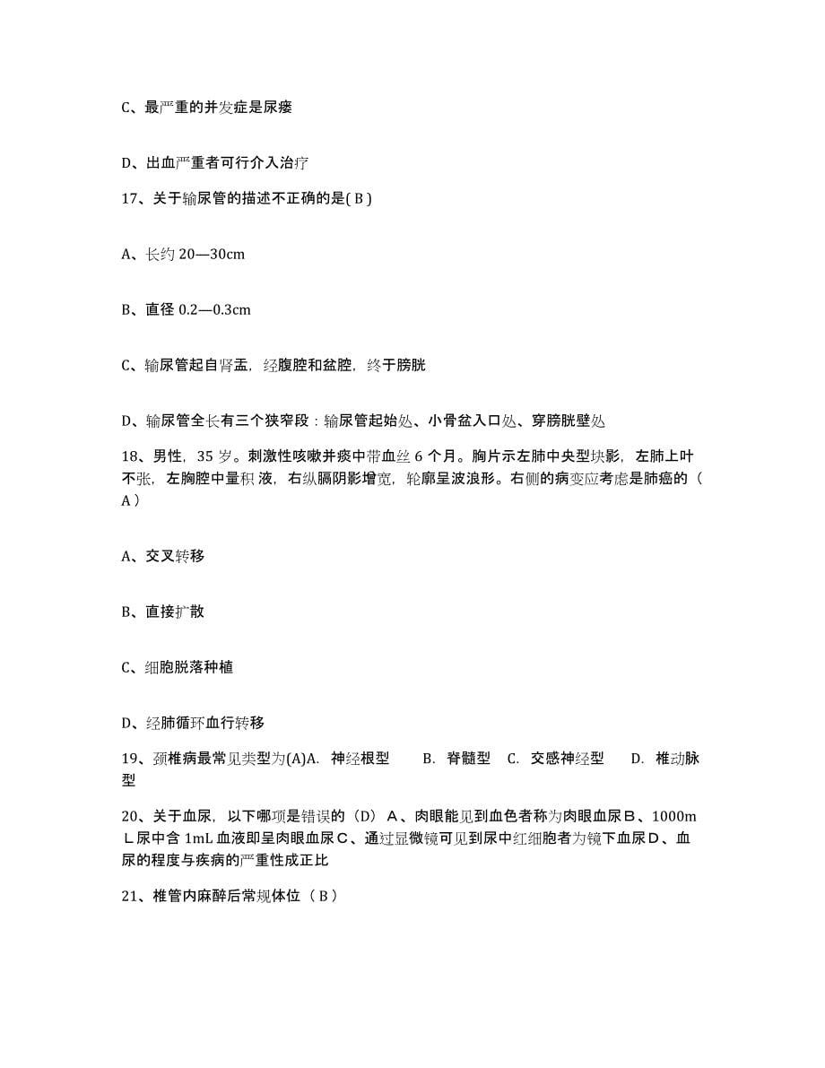 备考2025海南省国营八一农场医院护士招聘题库附答案（基础题）_第5页