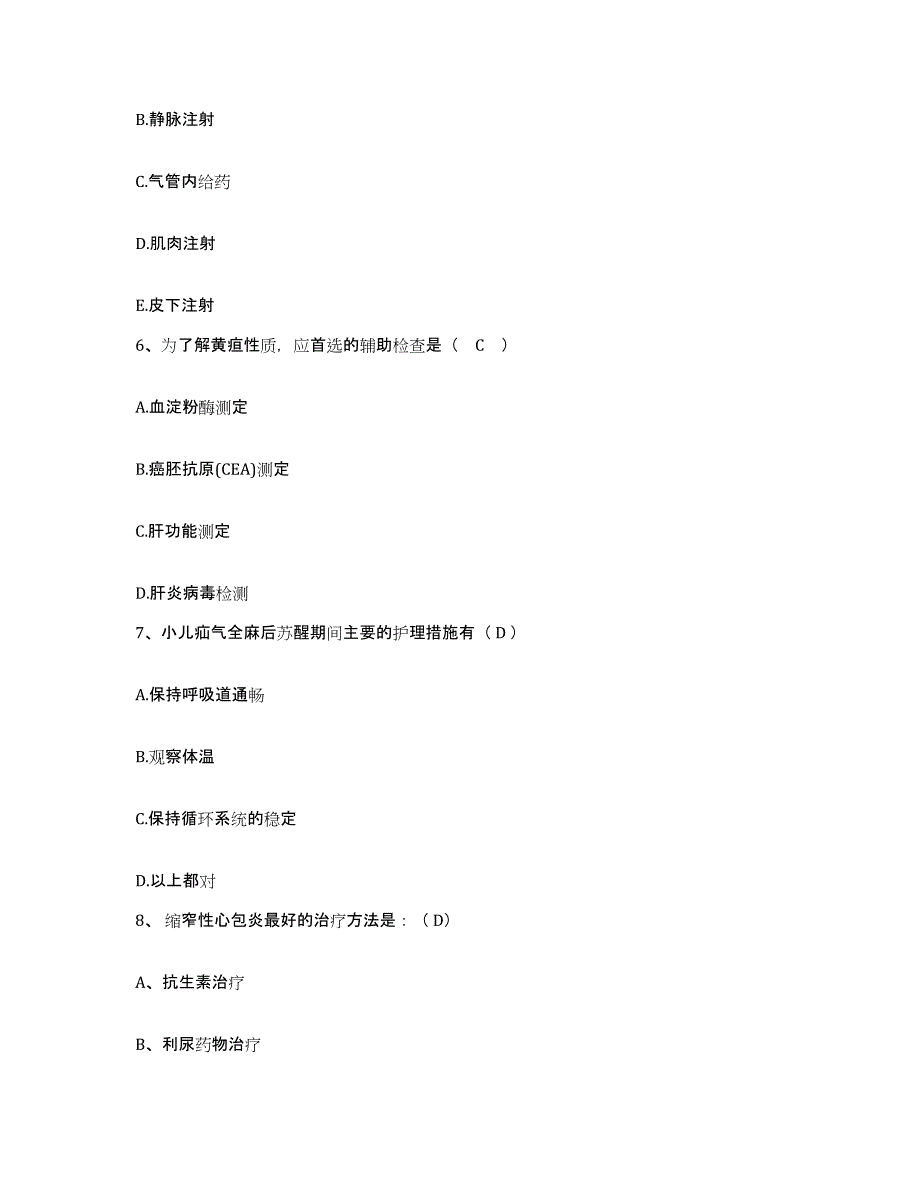 备考2025广西壮族自治区第三人民医院广西区江滨医院护士招聘能力测试试卷B卷附答案_第2页