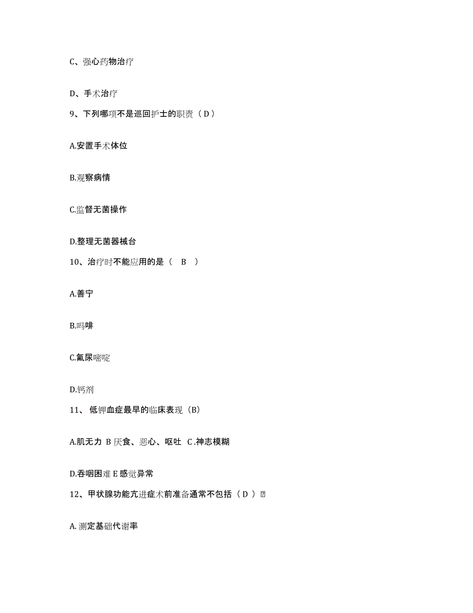 备考2025广西壮族自治区第三人民医院广西区江滨医院护士招聘能力测试试卷B卷附答案_第3页