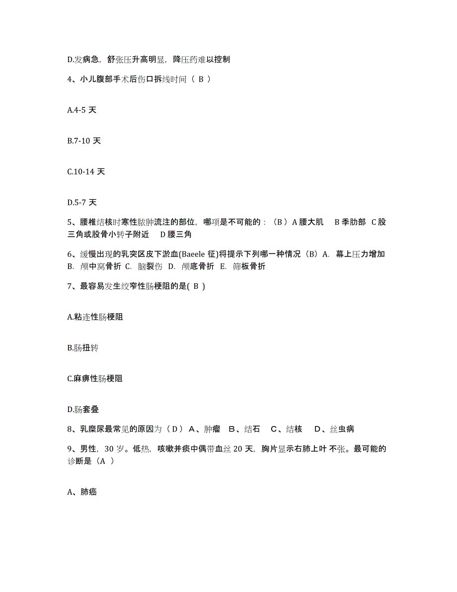 备考2025山东省兖州县兖州煤矿机械厂职工医院护士招聘综合练习试卷B卷附答案_第2页