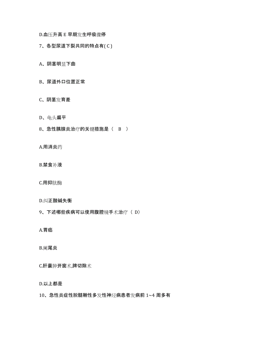 备考2025广东省曲江县人民医院护士招聘押题练习试卷B卷附答案_第3页