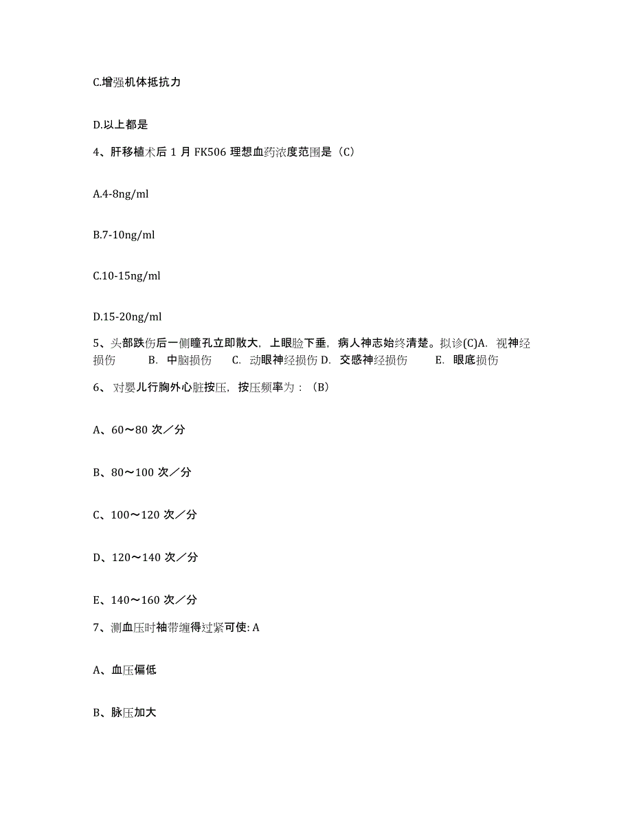 备考2025海南省儋州市中医院护士招聘自测模拟预测题库_第2页