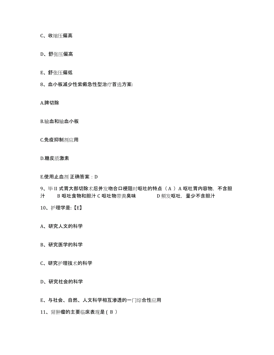 备考2025海南省儋州市中医院护士招聘自测模拟预测题库_第3页