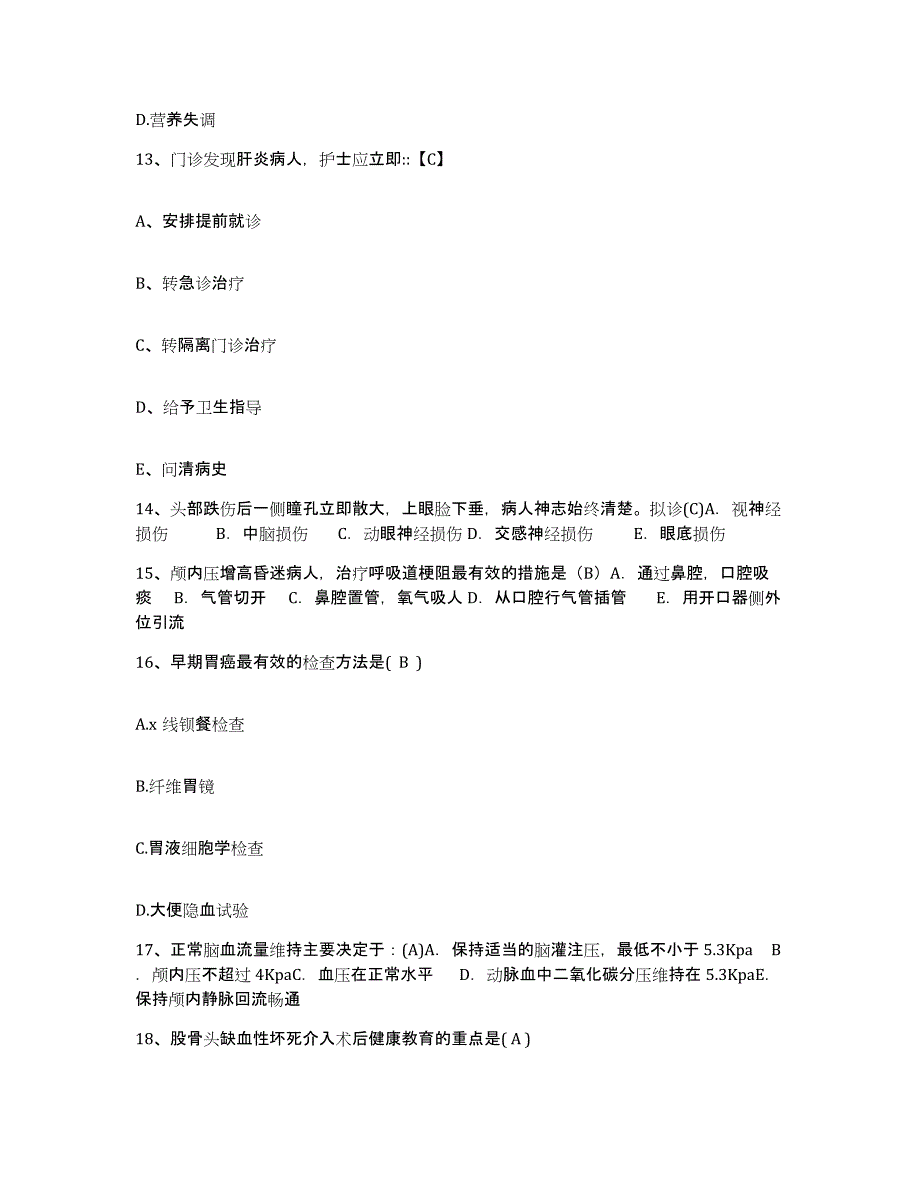 备考2025山东省烟台市福山区人民医院高疃分院护士招聘模考预测题库(夺冠系列)_第4页