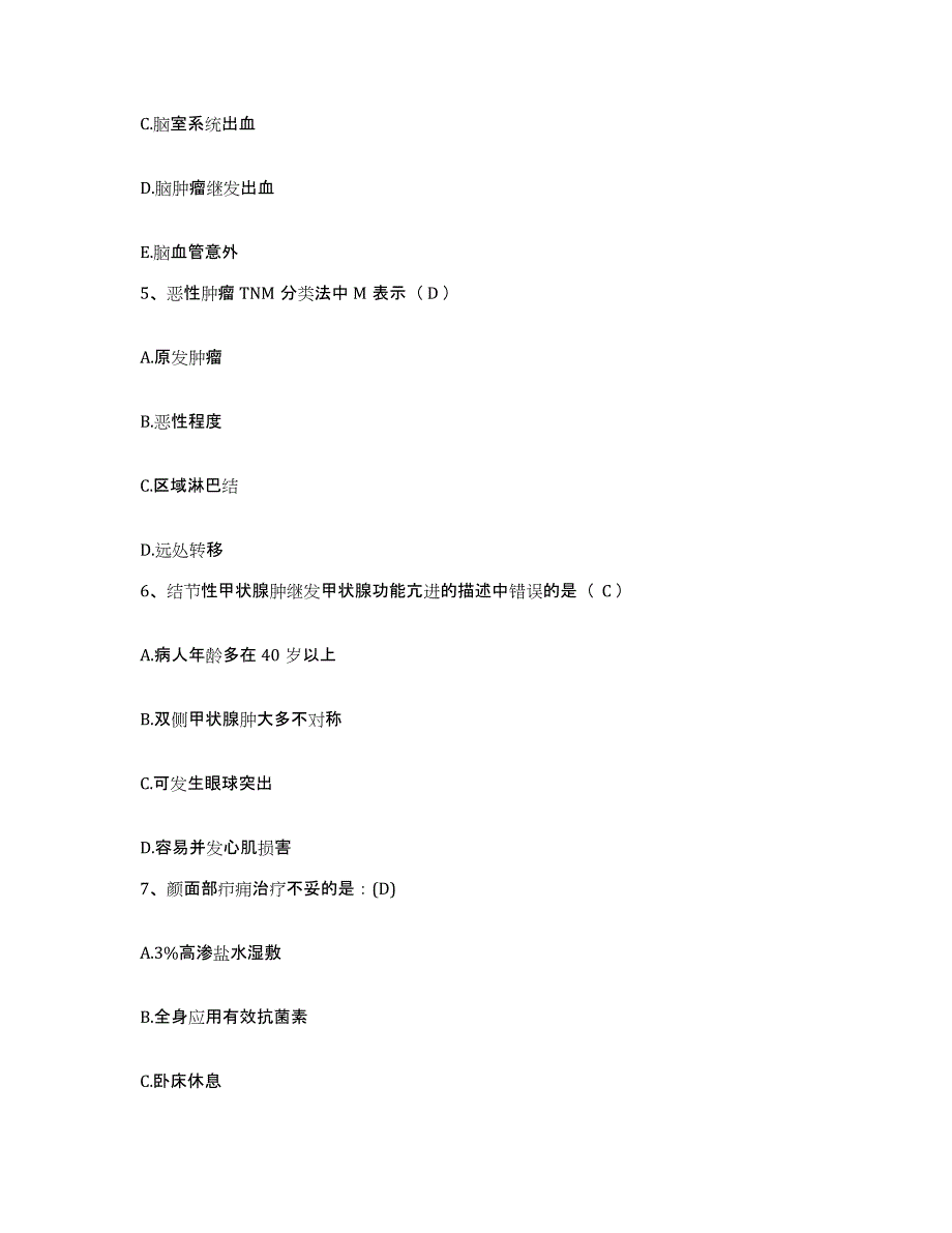 备考2025广西医科大学附属第一医院护士招聘模拟考核试卷含答案_第2页