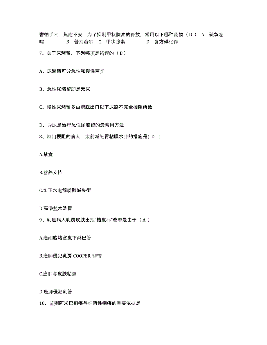 备考2025广西南宁市退离休专家教授南湖医院护士招聘考前练习题及答案_第3页