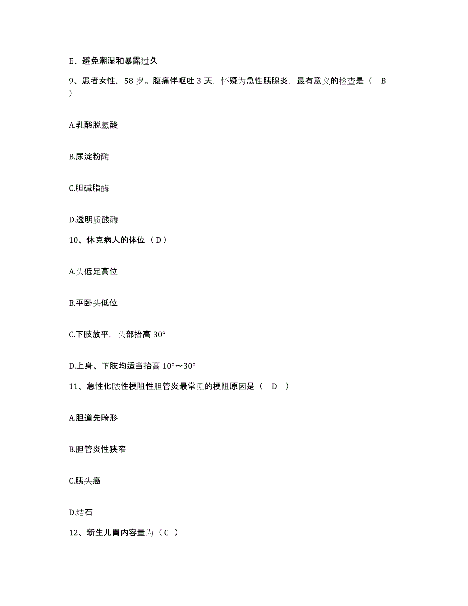 备考2025山东省德州市人民医院护士招聘押题练习试卷B卷附答案_第3页