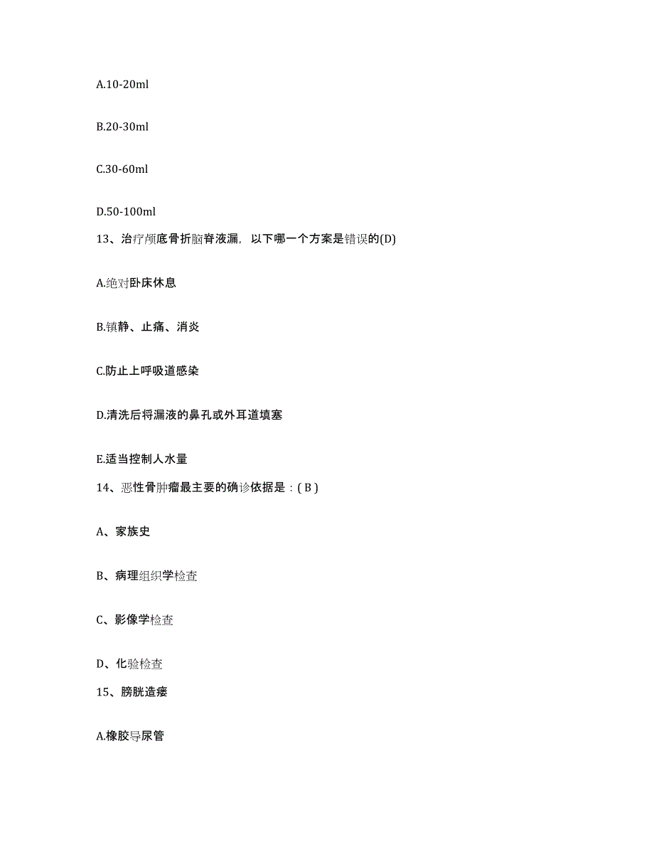 备考2025山东省德州市人民医院护士招聘押题练习试卷B卷附答案_第4页