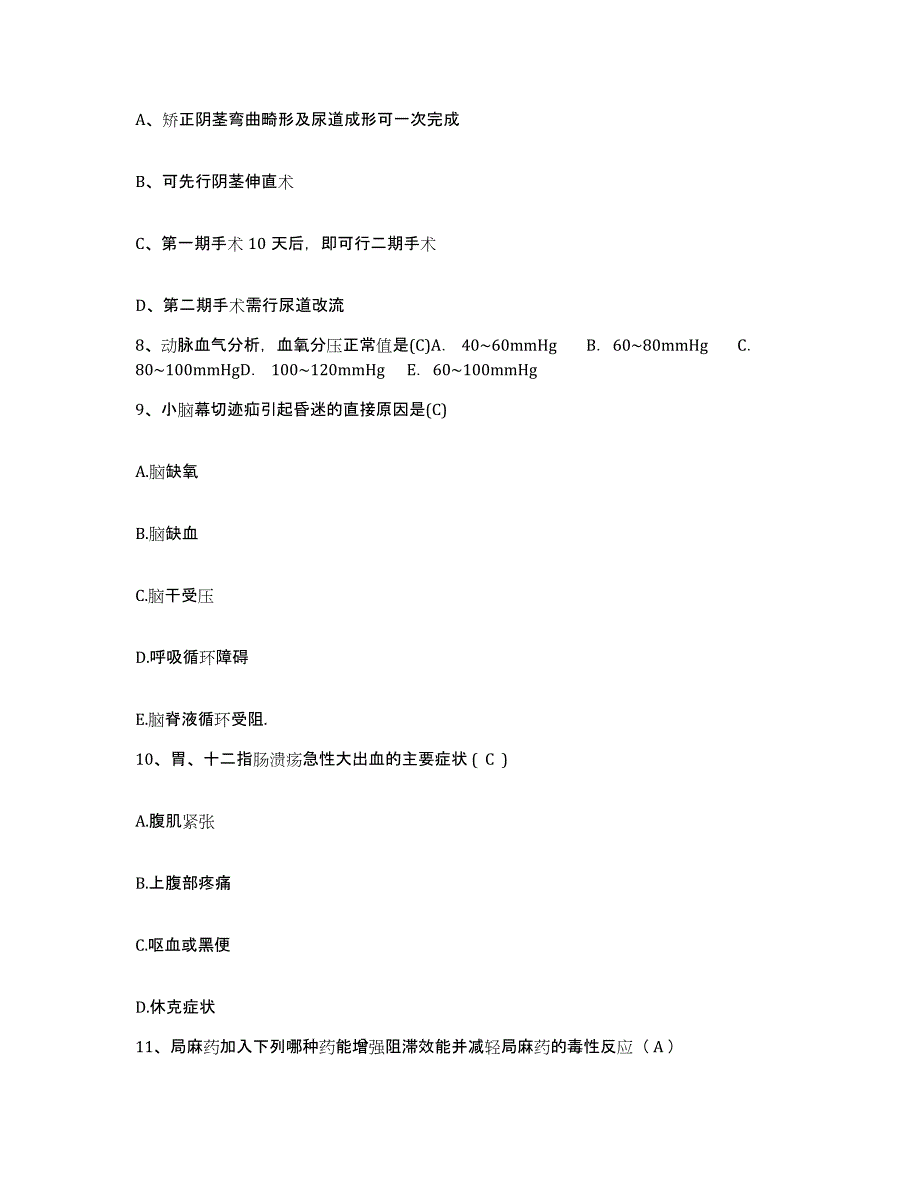 备考2025山东省济南市传染病医院护士招聘押题练习试卷B卷附答案_第3页