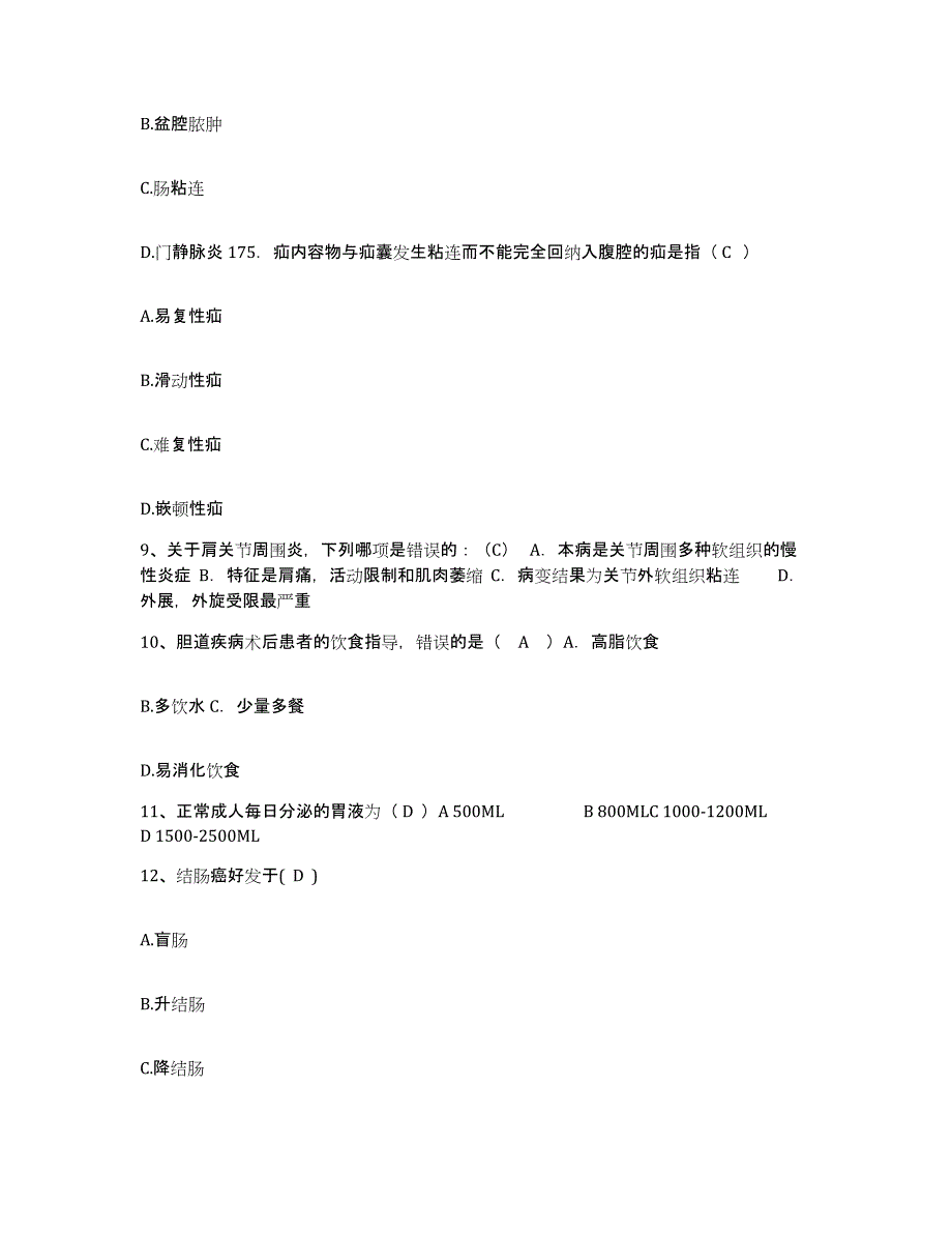 备考2025山东省泰安市精神卫生中心(原：泰安市精神病医院)护士招聘题库检测试卷A卷附答案_第3页