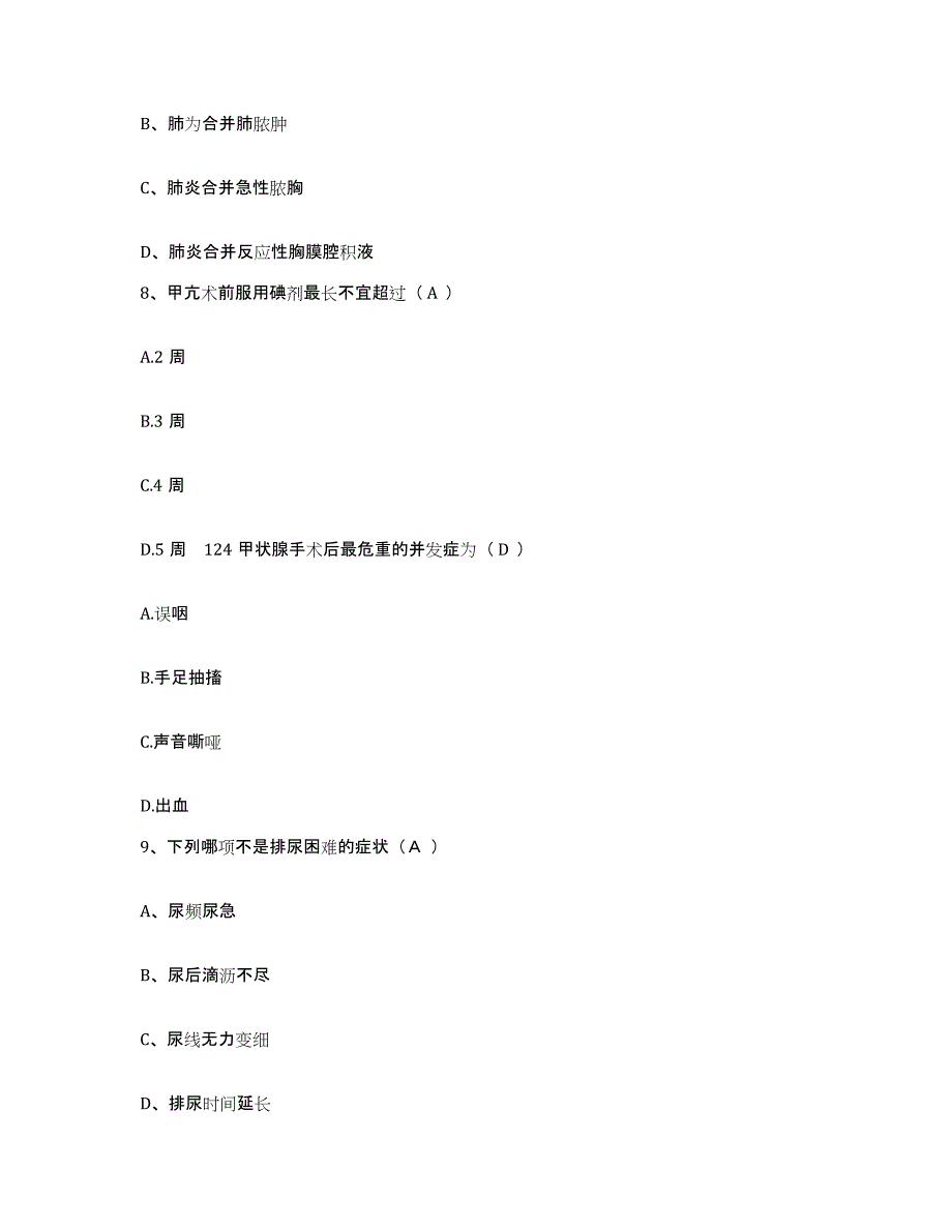 备考2025江苏省响水县灌东盐场工人医院护士招聘能力测试试卷A卷附答案_第3页