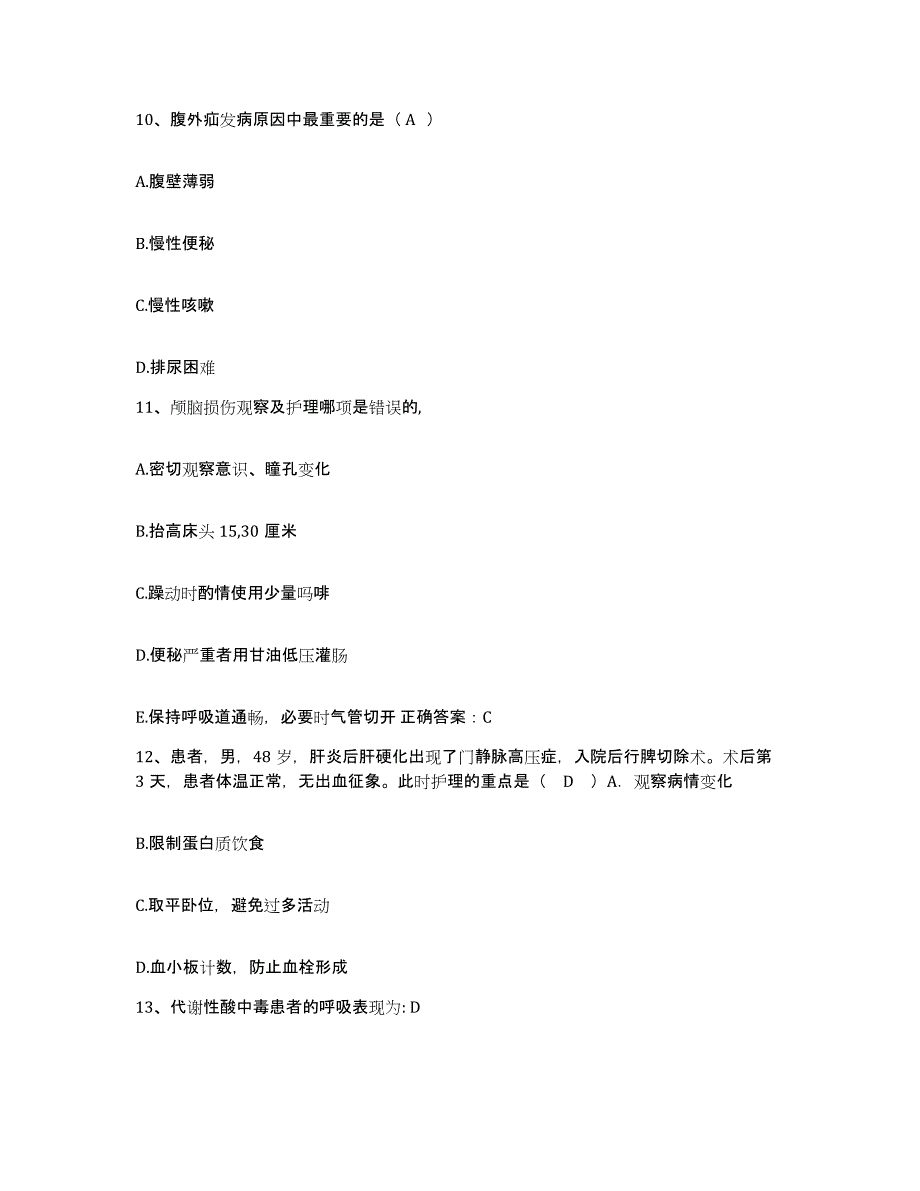 备考2025江苏省响水县灌东盐场工人医院护士招聘能力测试试卷A卷附答案_第4页