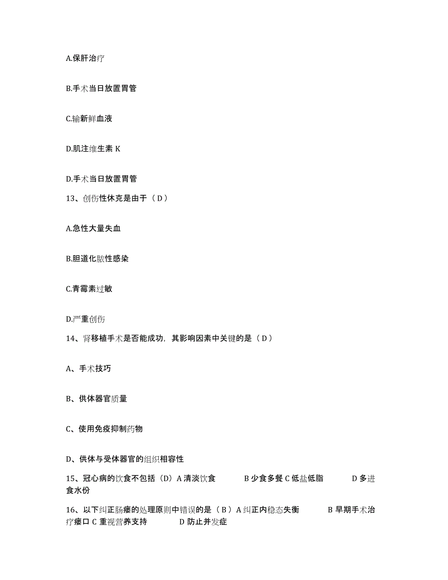 备考2025广东省揭阳市惠来县人民医院护士招聘题库与答案_第4页