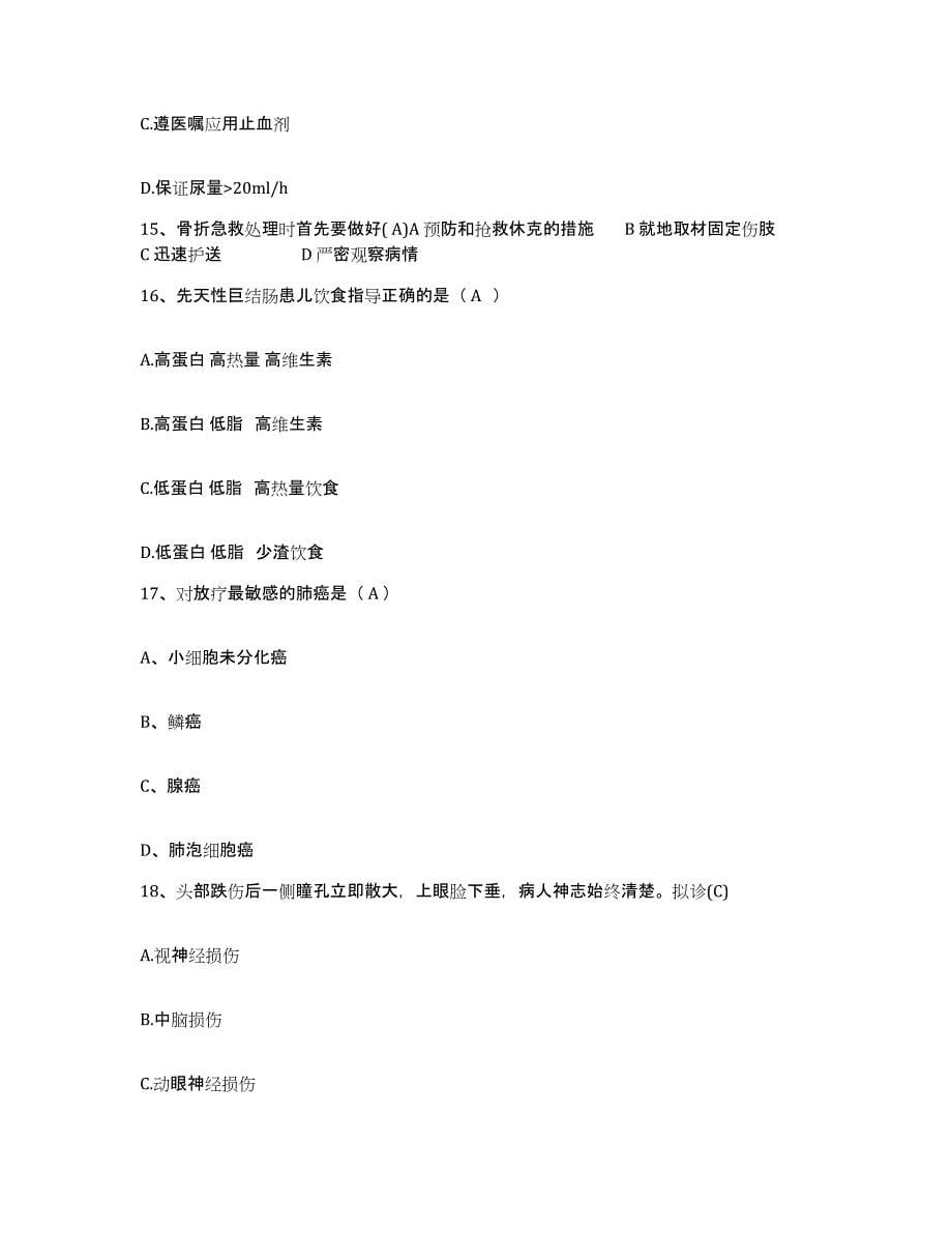 备考2025广东省珠海市三灶人民医院护士招聘基础试题库和答案要点_第5页